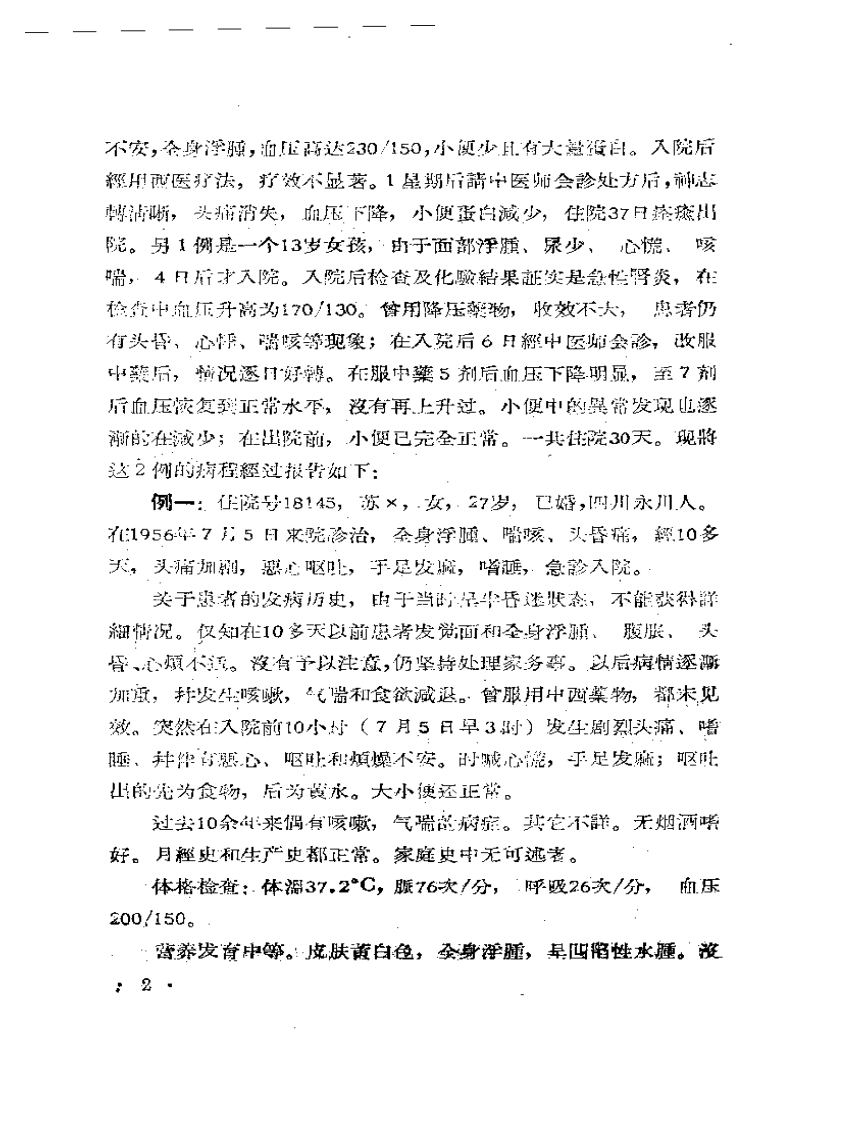 四川省中西医合作临床治疗经验  第一辑.pdf 第5页