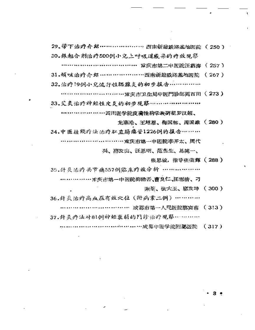 四川省中西医合作临床治疗经验  第一辑.pdf 第3页