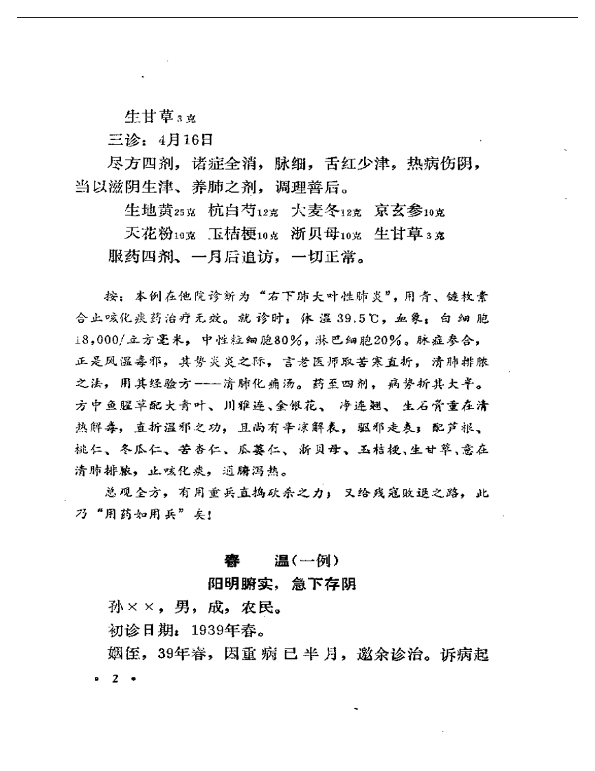 言庚孚医疗经验集.pdf 第5页