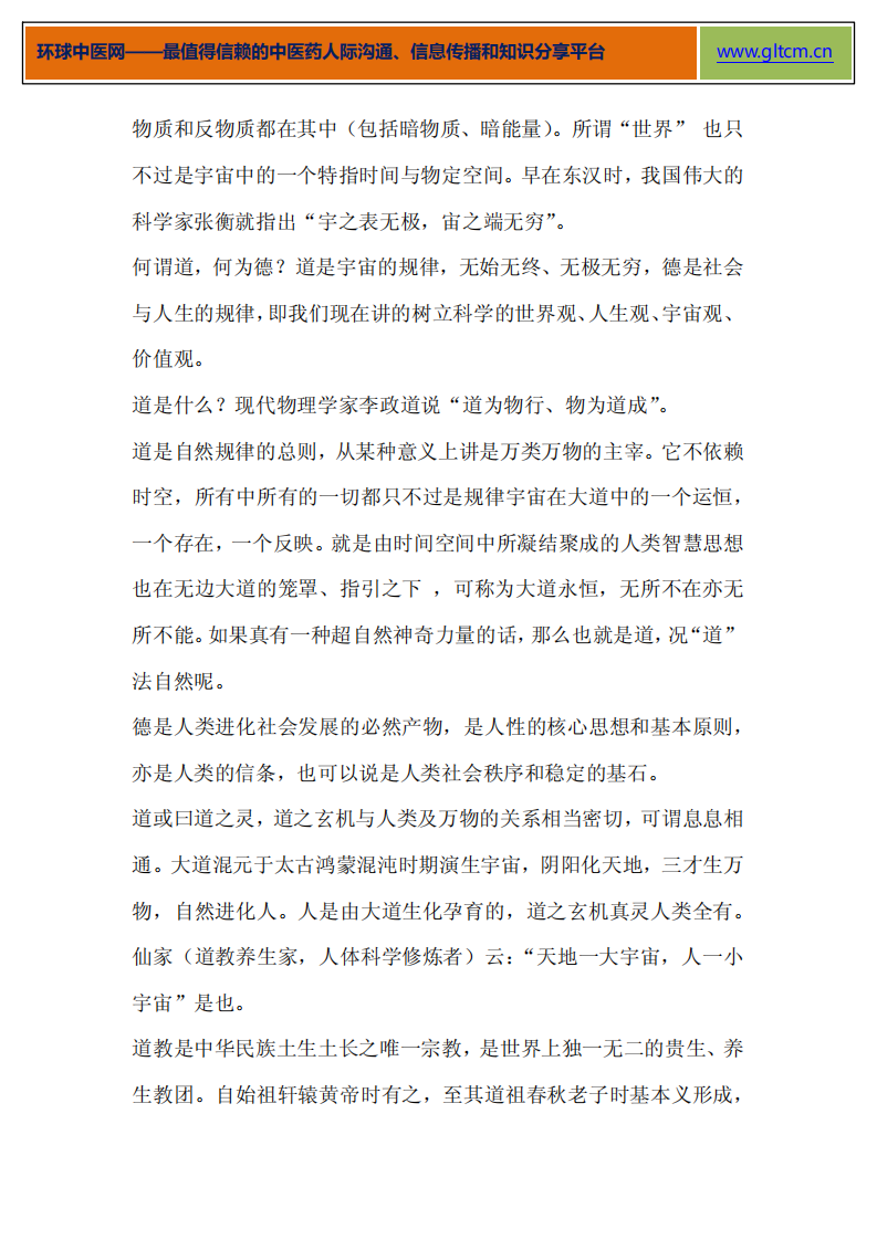 一位武当山老道士四十余年行医的感悟.pdf 第5页