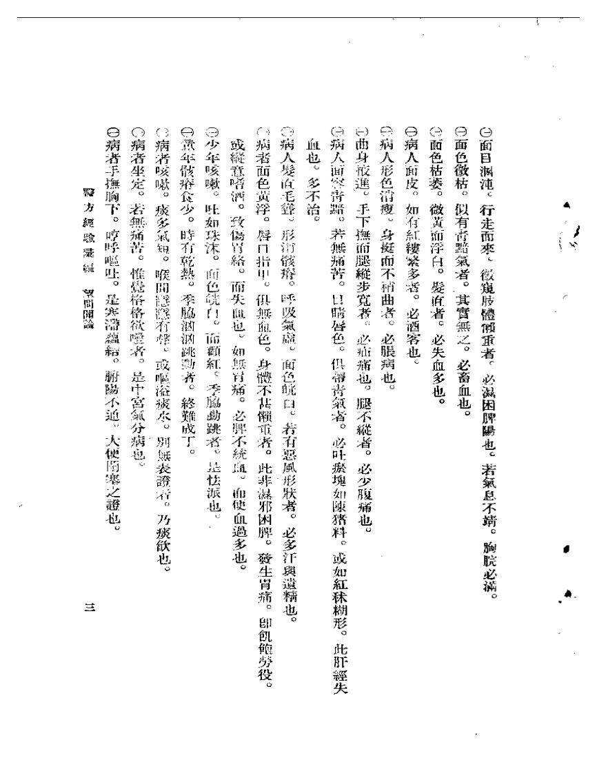 余氏父子经验集 医方经验汇编.pdf 第5页