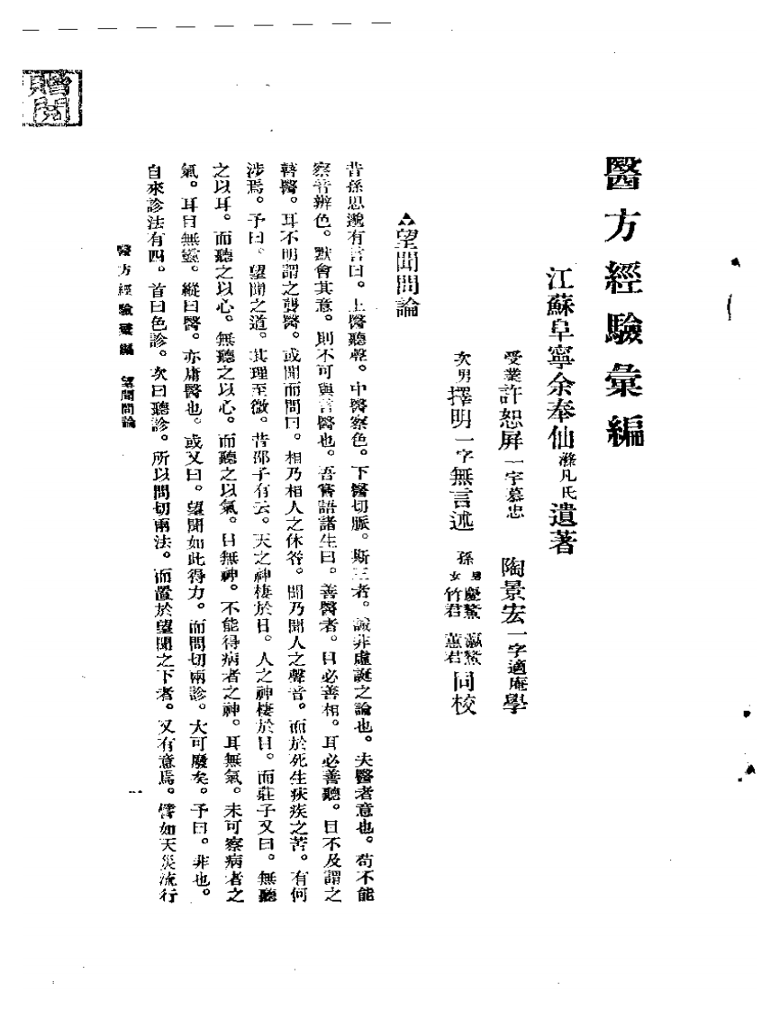 余氏父子经验集 医方经验汇编.pdf 第3页