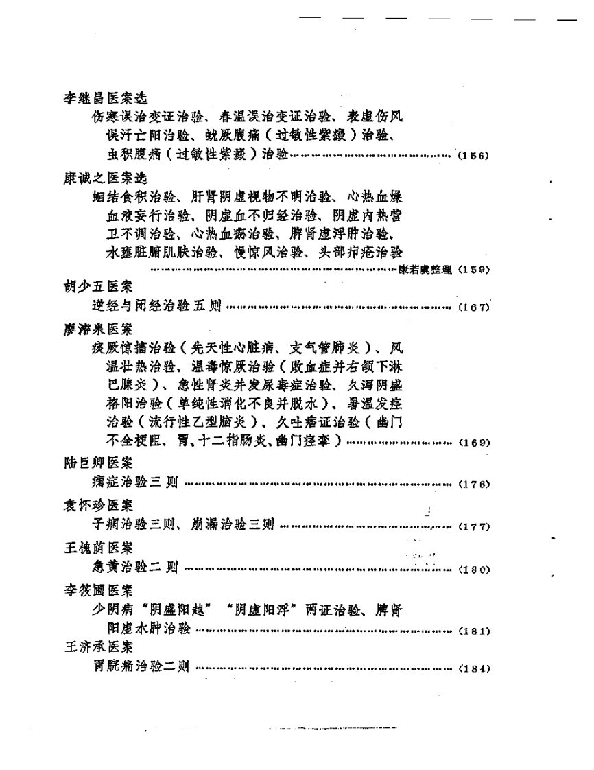 云南省老中医学术经验交流会  资料选编.pdf 第3页