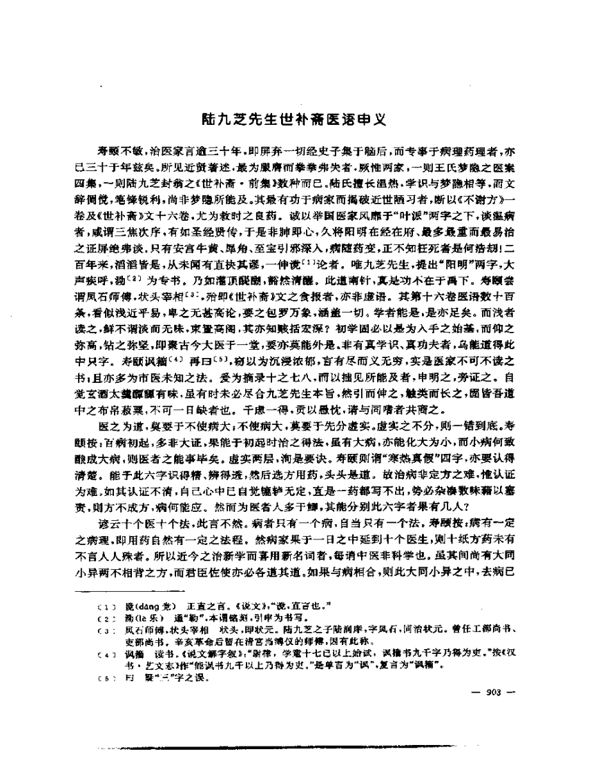 张山雷医集-15-籀簃医话.pdf 第4页