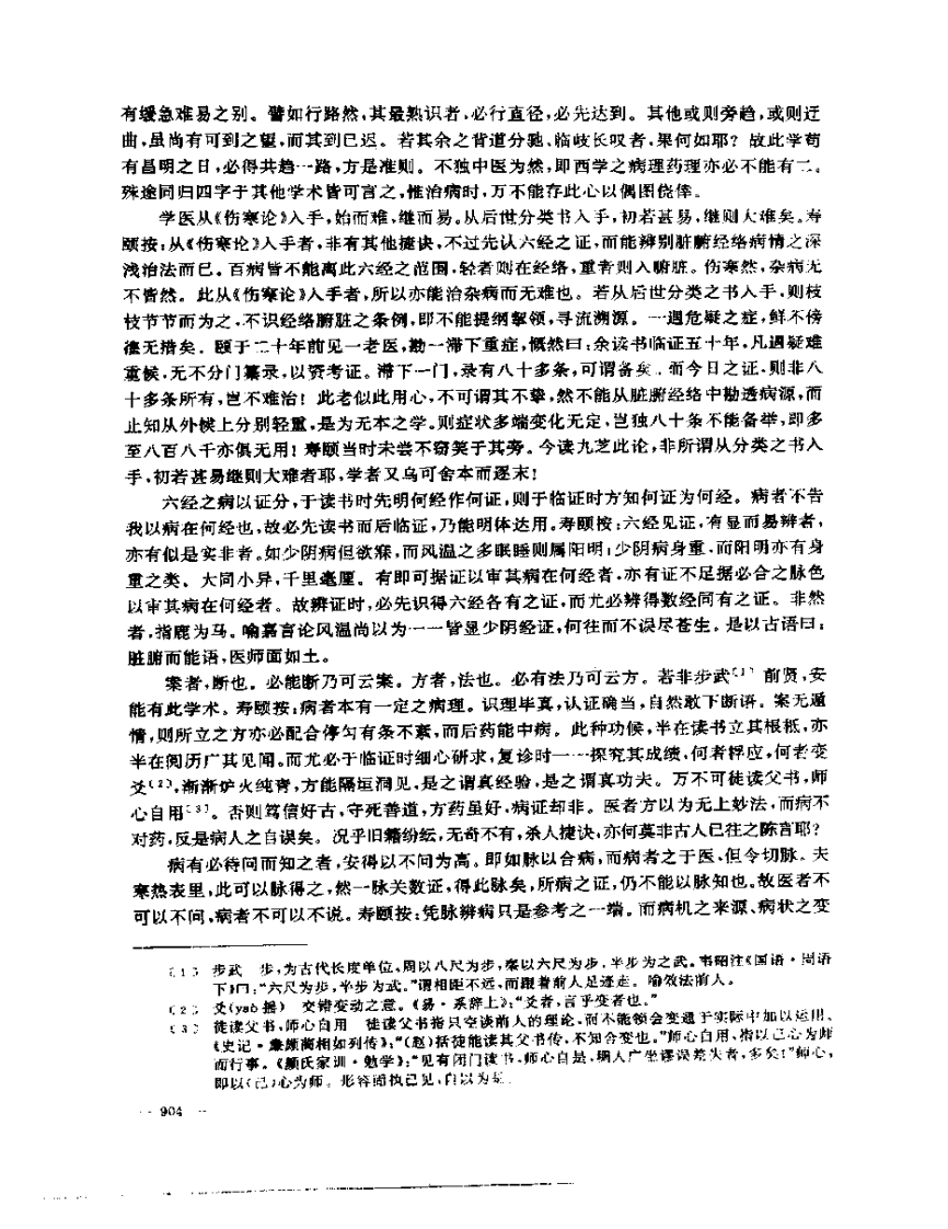 张山雷医集-15-籀簃医话.pdf 第5页