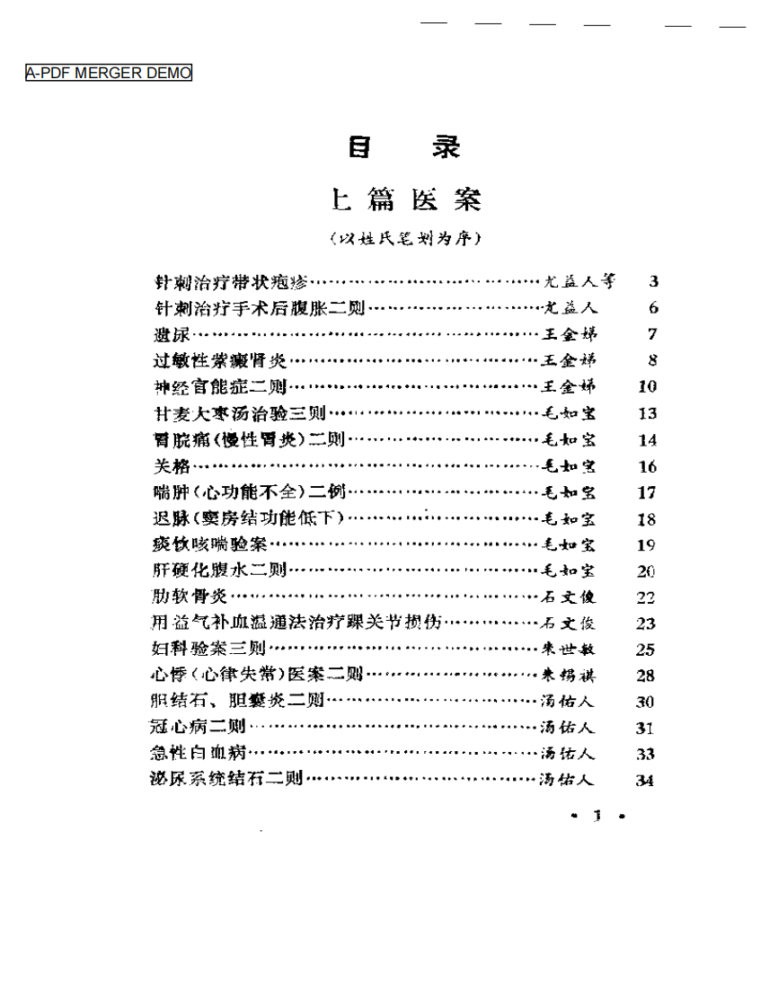 长宁医萃.pdf 第1页