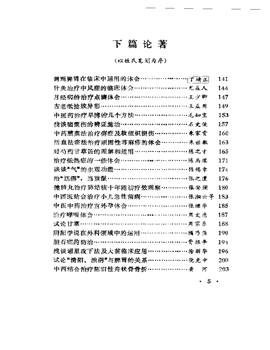 长宁医萃.pdf 第5页