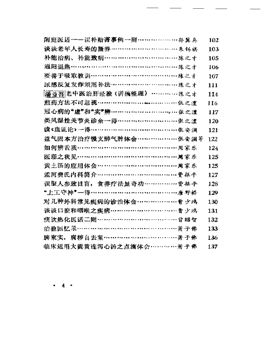 长宁医萃.pdf 第4页