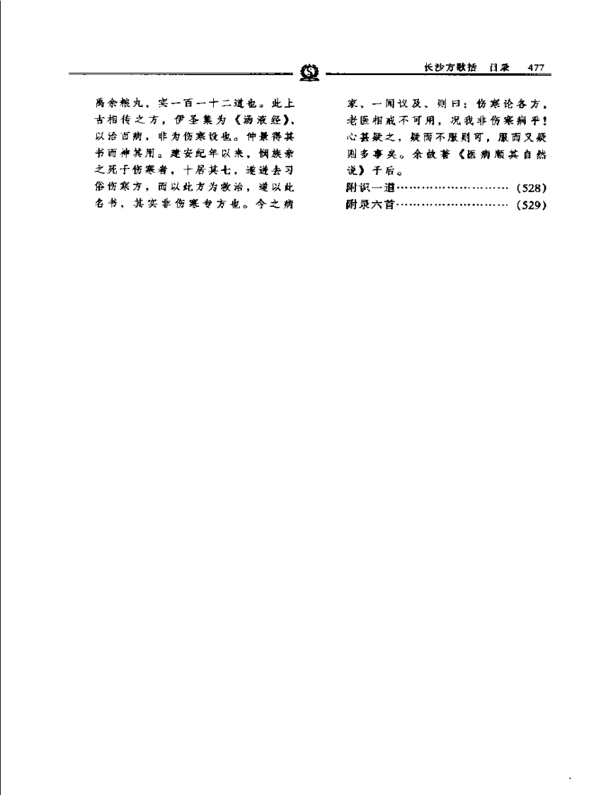 长沙方歌括——陈修园.PDF 第4页