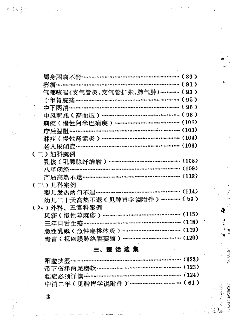 赵棻医疗经验（选集）.pdf 第2页