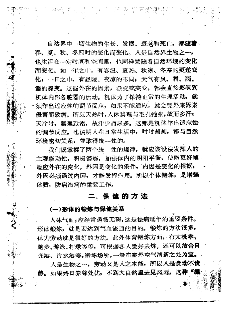 赵棻医疗经验（选集）.pdf 第5页