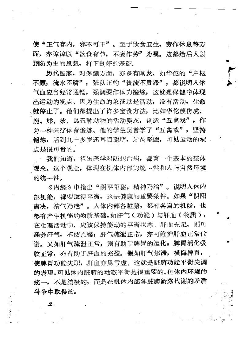 赵棻医疗经验（选集）.pdf 第4页