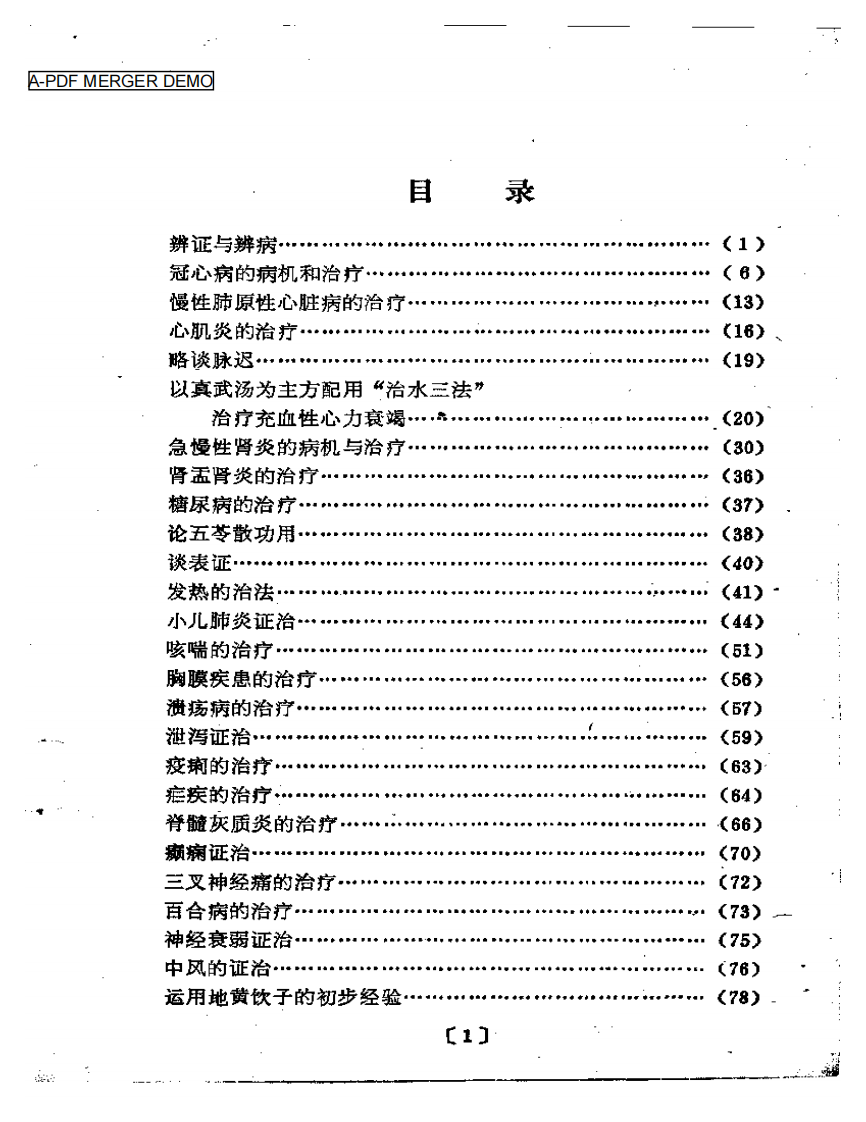 赵锡武医疗经验.pdf 第1页