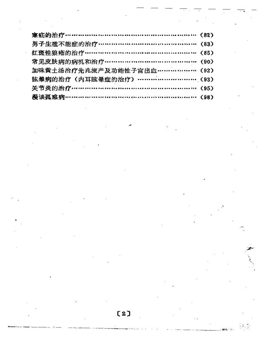 赵锡武医疗经验.pdf 第2页
