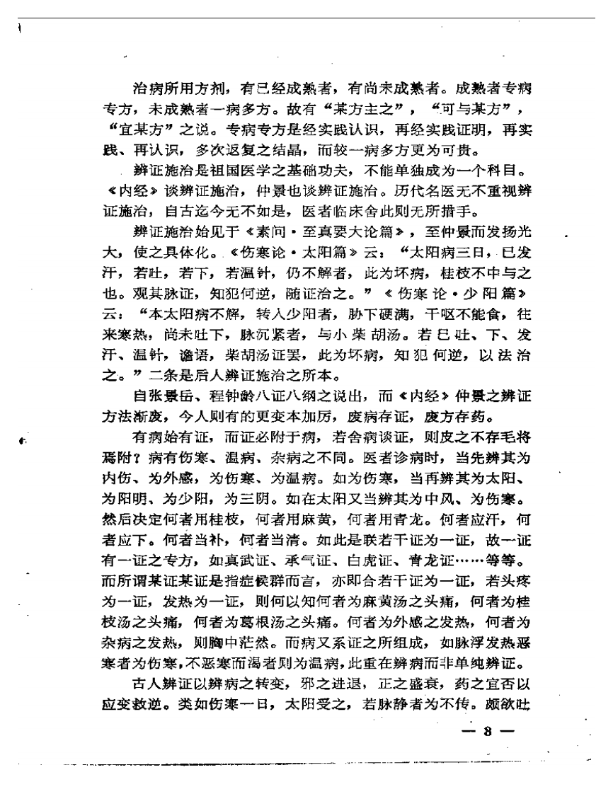 赵锡武医疗经验.pdf 第5页