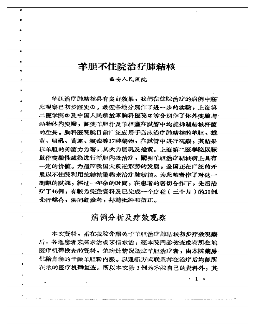 浙江省中医药临床经验汇编 第二辑.pdf 第3页