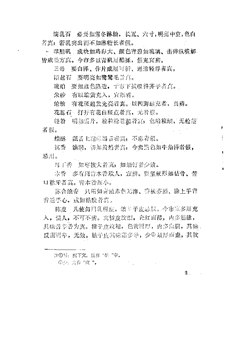 珍本医籍丛刊  经验丹方汇编.pdf 第5页