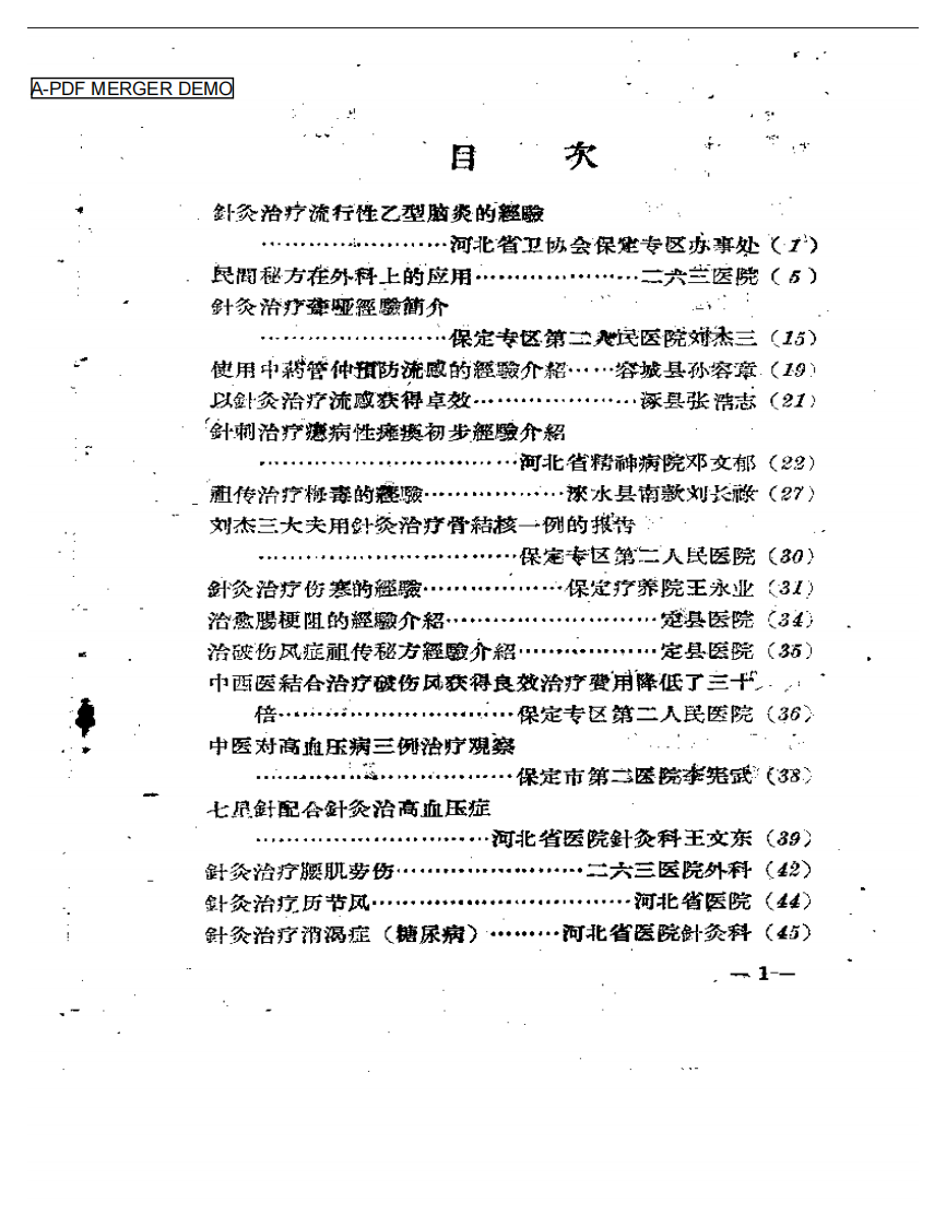 中医经验集锦.pdf 第1页