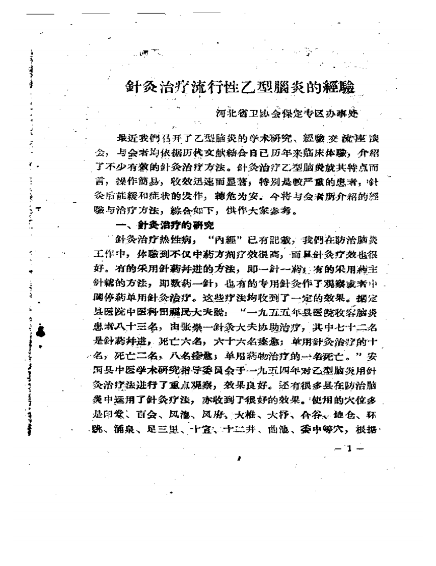 中医经验集锦.pdf 第3页