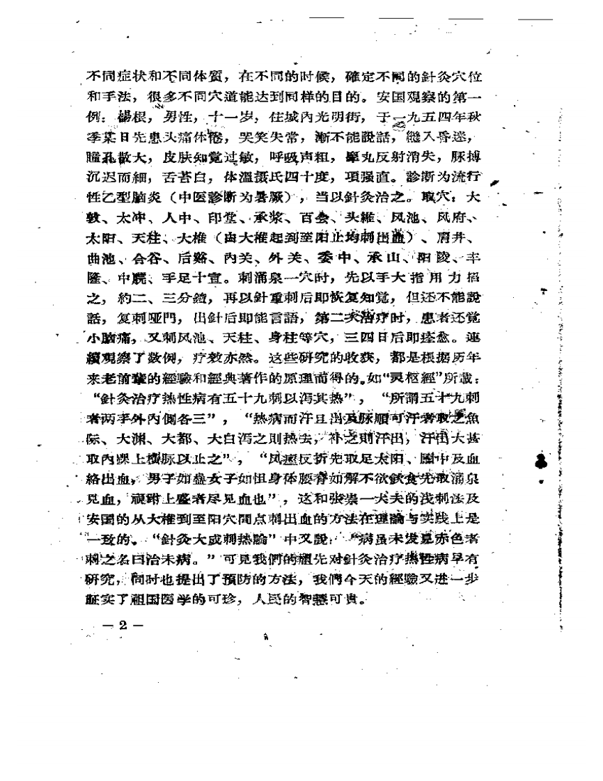 中医经验集锦.pdf 第4页