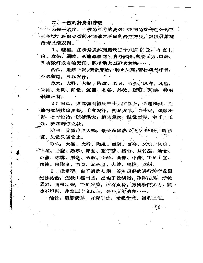 中医经验集锦.pdf 第5页