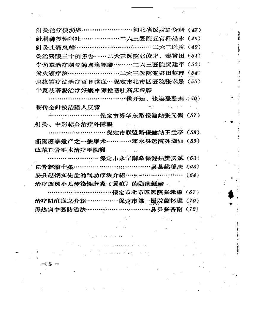 中医经验集锦.pdf 第2页
