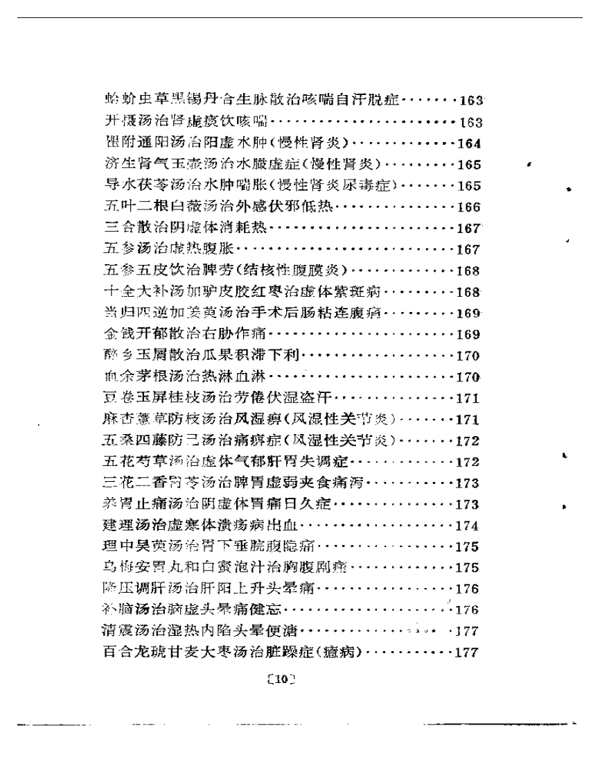 中医实践经验录.pdf 第5页