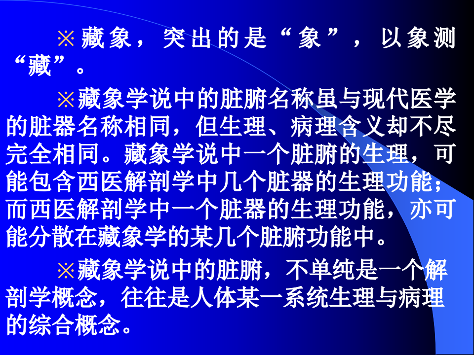 2_藏象.ppt 第5页