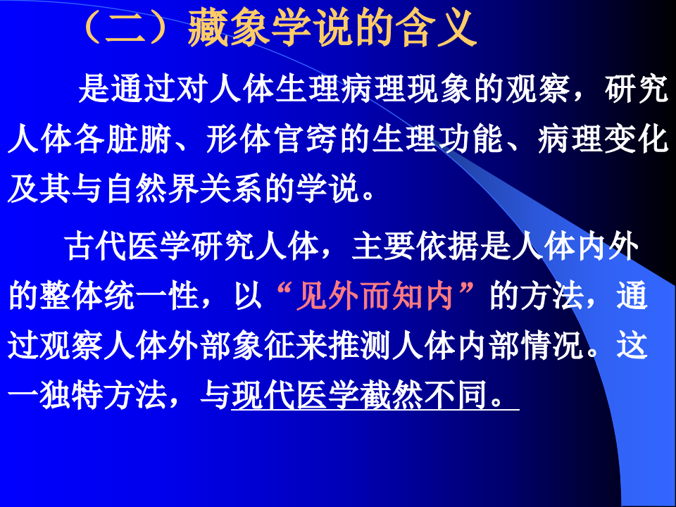 2_藏象.ppt 第4页