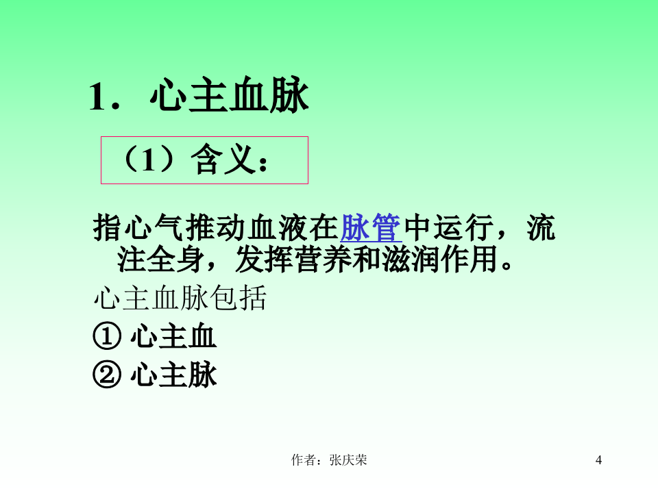 2-2.2_心.ppt 第4页