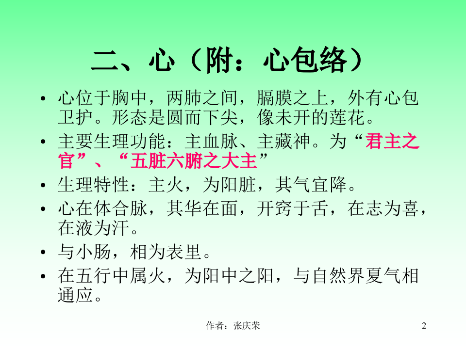 2-2.2_心.ppt 第2页