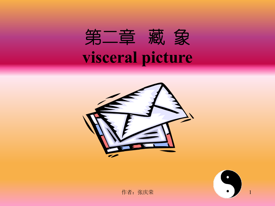 2-2.4_肺.ppt 第1页