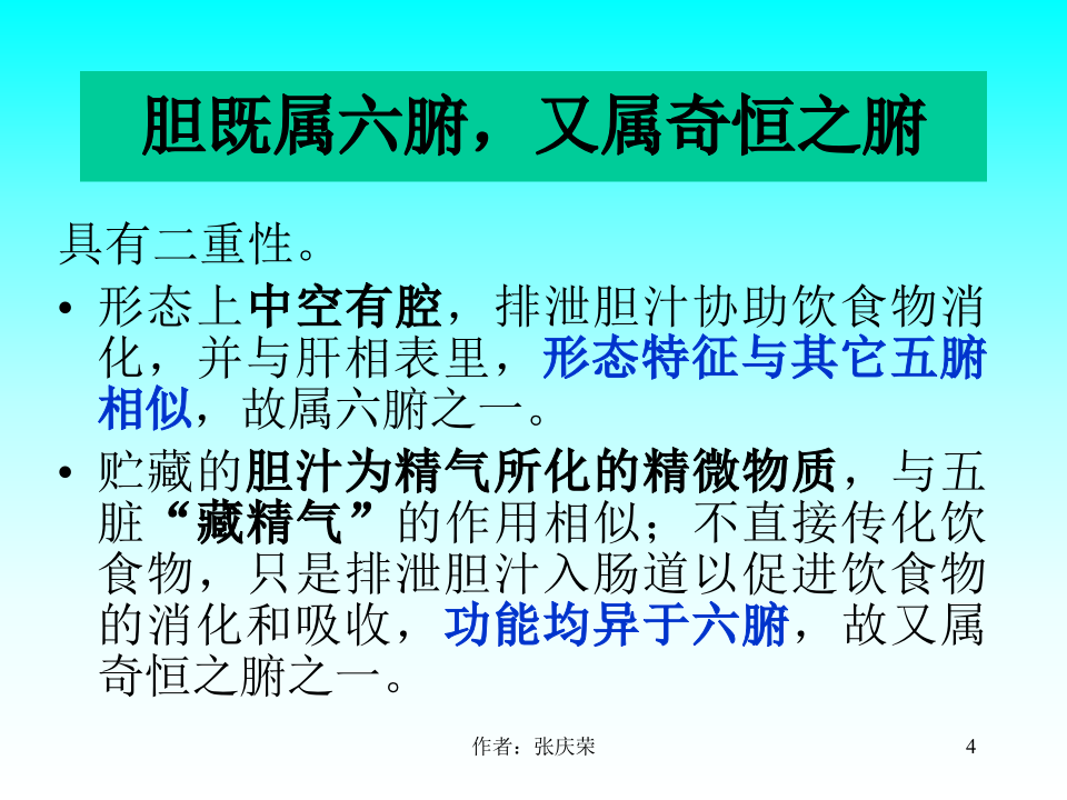 2-2.6_六腑、奇恒之腑.ppt 第4页