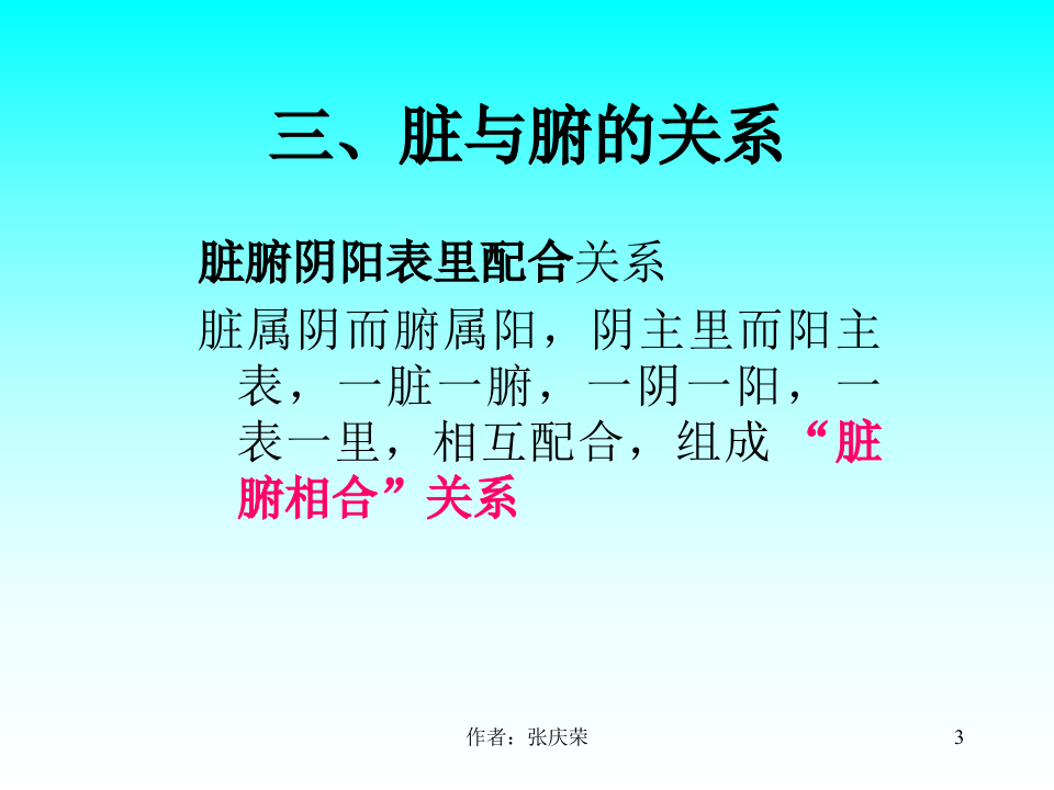 2-2.7.2_脏腑关系(short).ppt 第3页