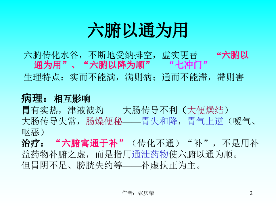 2-2.7.2_脏腑关系(short).ppt 第2页