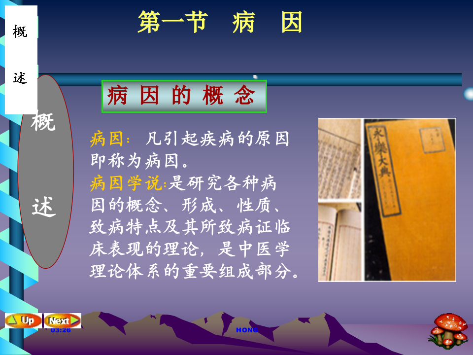 8_病因病机.ppt 第5页