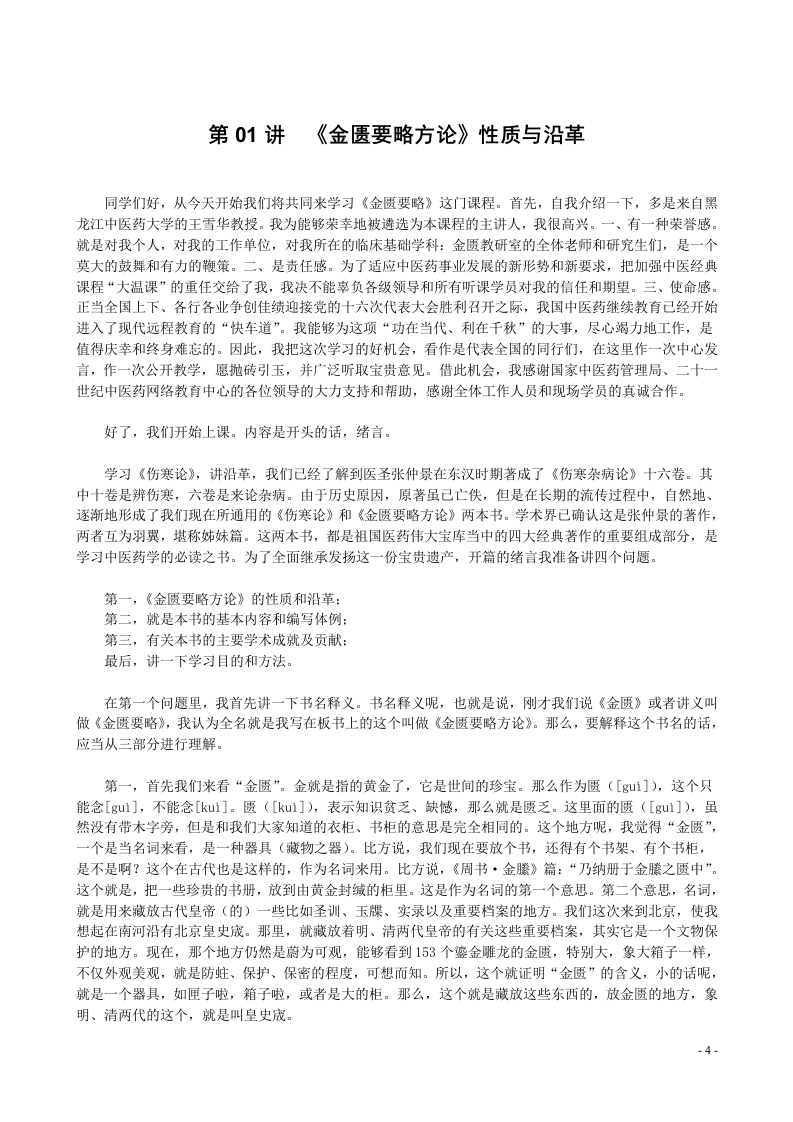 王雪华讲金匮要略全文.doc 第4页