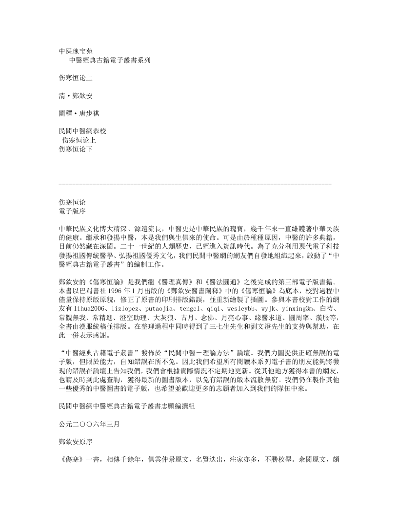 120-伤寒恒论.doc 第1页