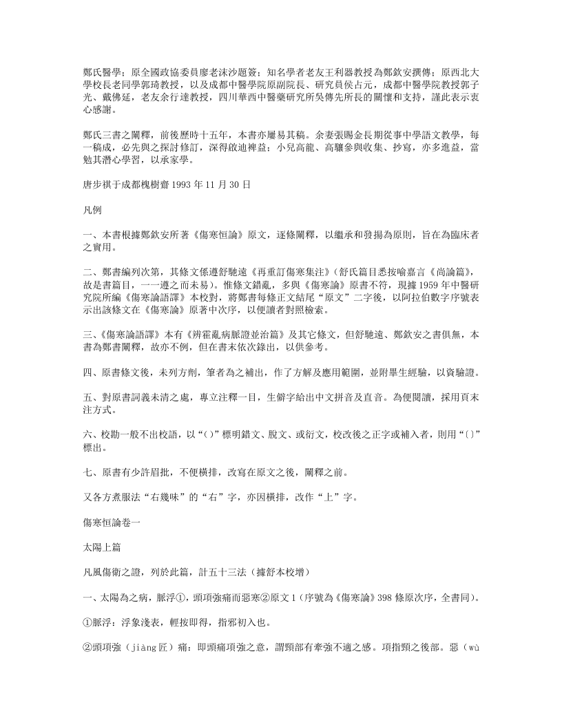 120-伤寒恒论.doc 第4页