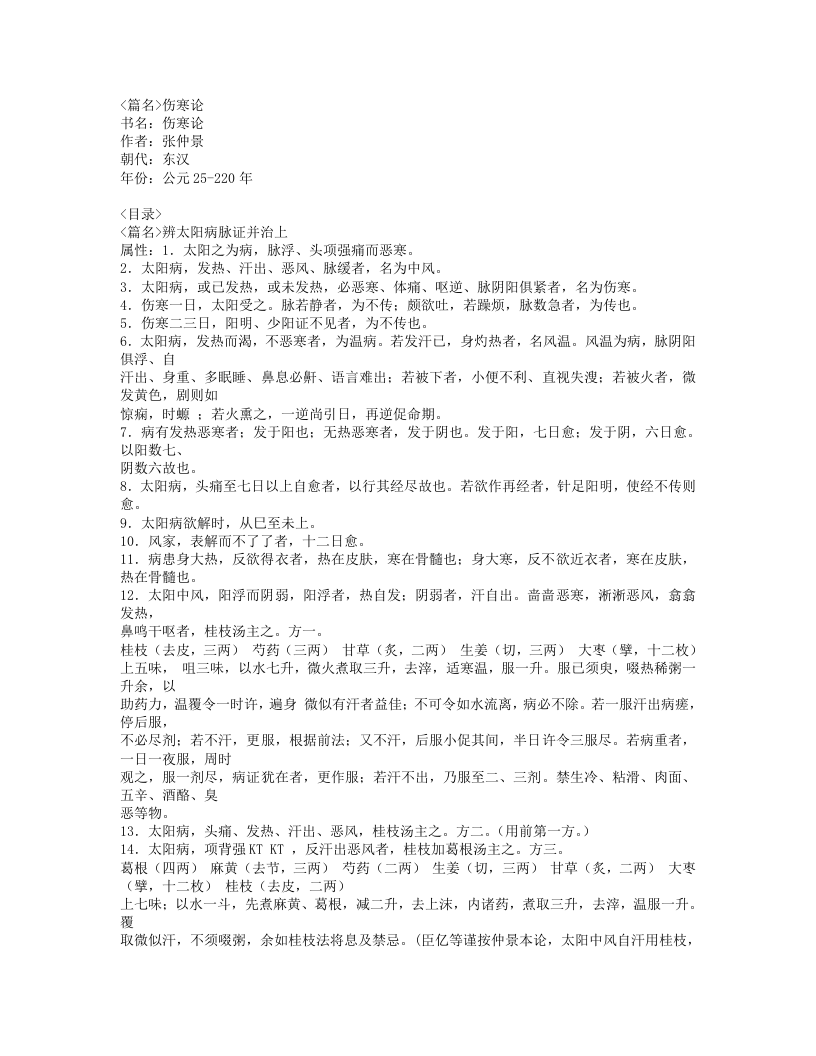 457-伤寒论.doc 第1页