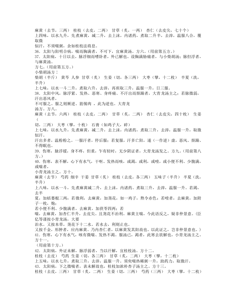 457-伤寒论.doc 第5页