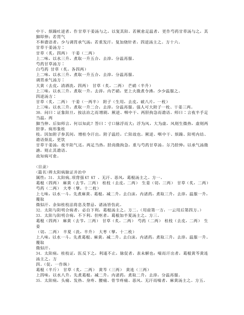 457-伤寒论.doc 第4页