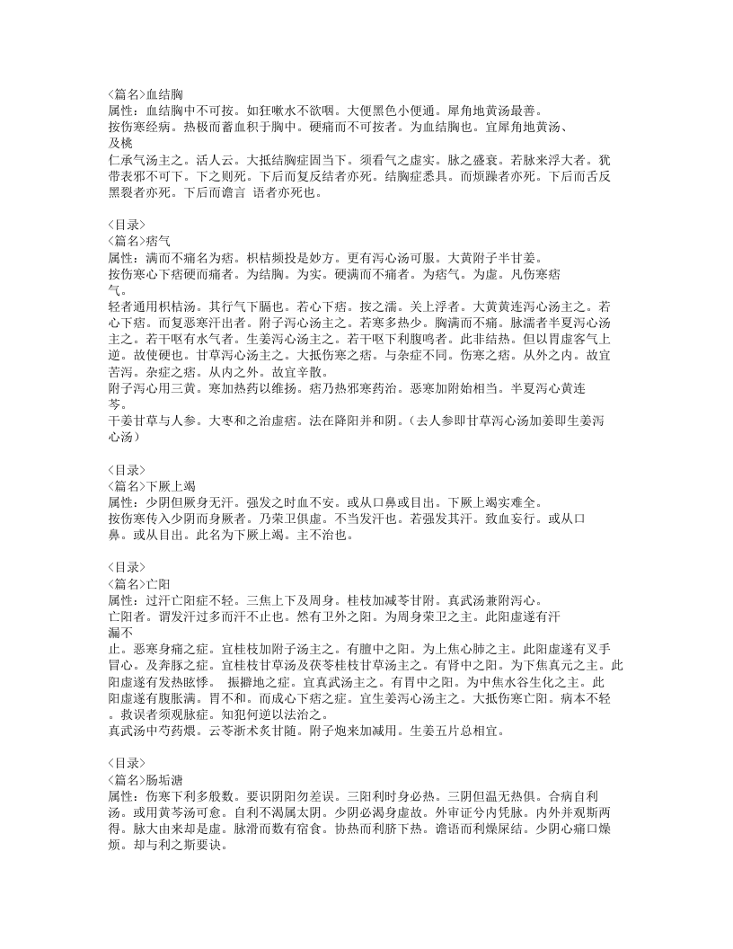 458-伤寒捷诀.doc 第5页