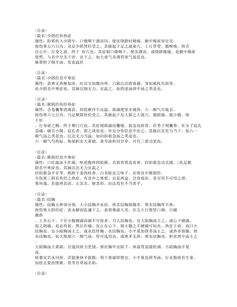 458-伤寒捷诀.doc 第4页