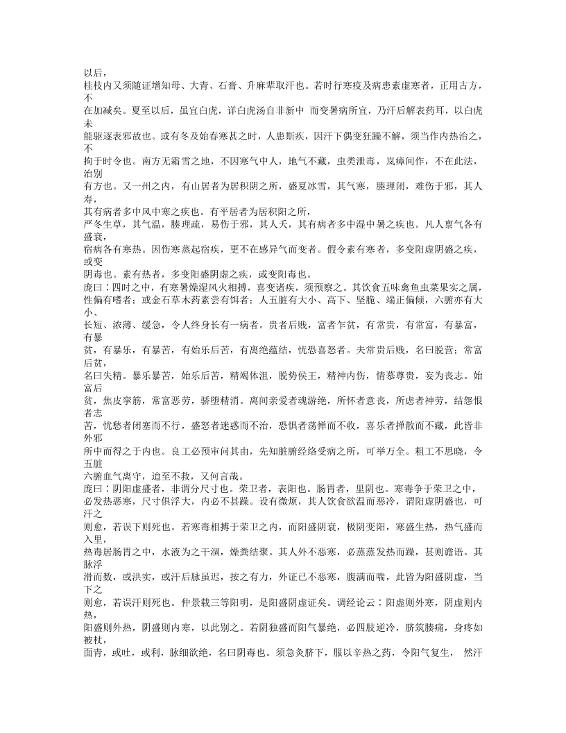 459-伤寒总病论.doc 第2页