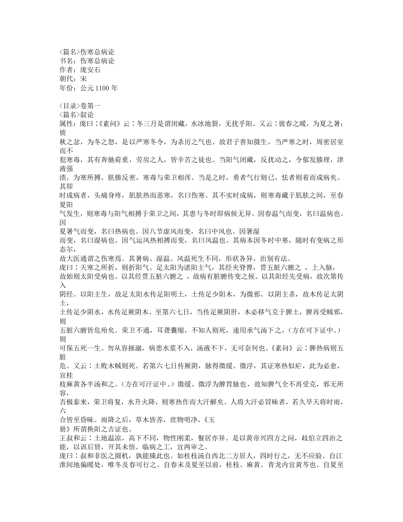 459-伤寒总病论.doc 第1页