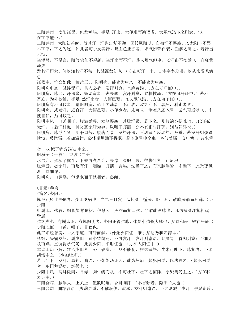 459-伤寒总病论.doc 第5页