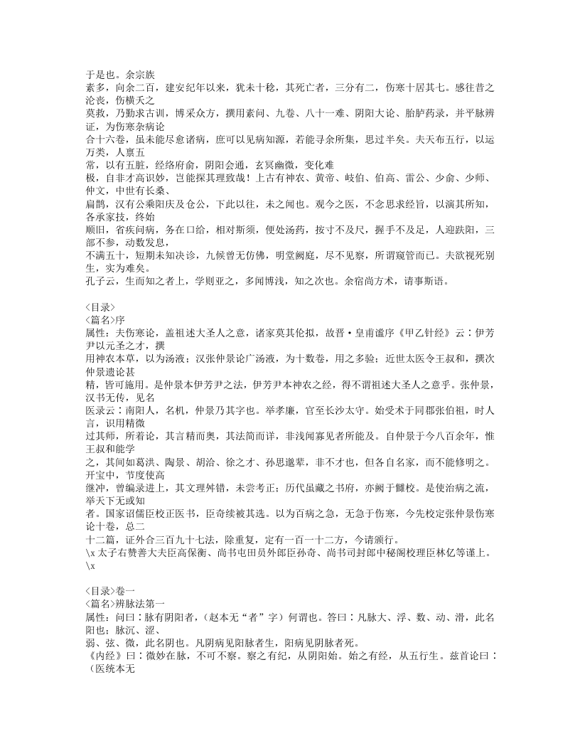 461-注解伤寒论.doc 第2页