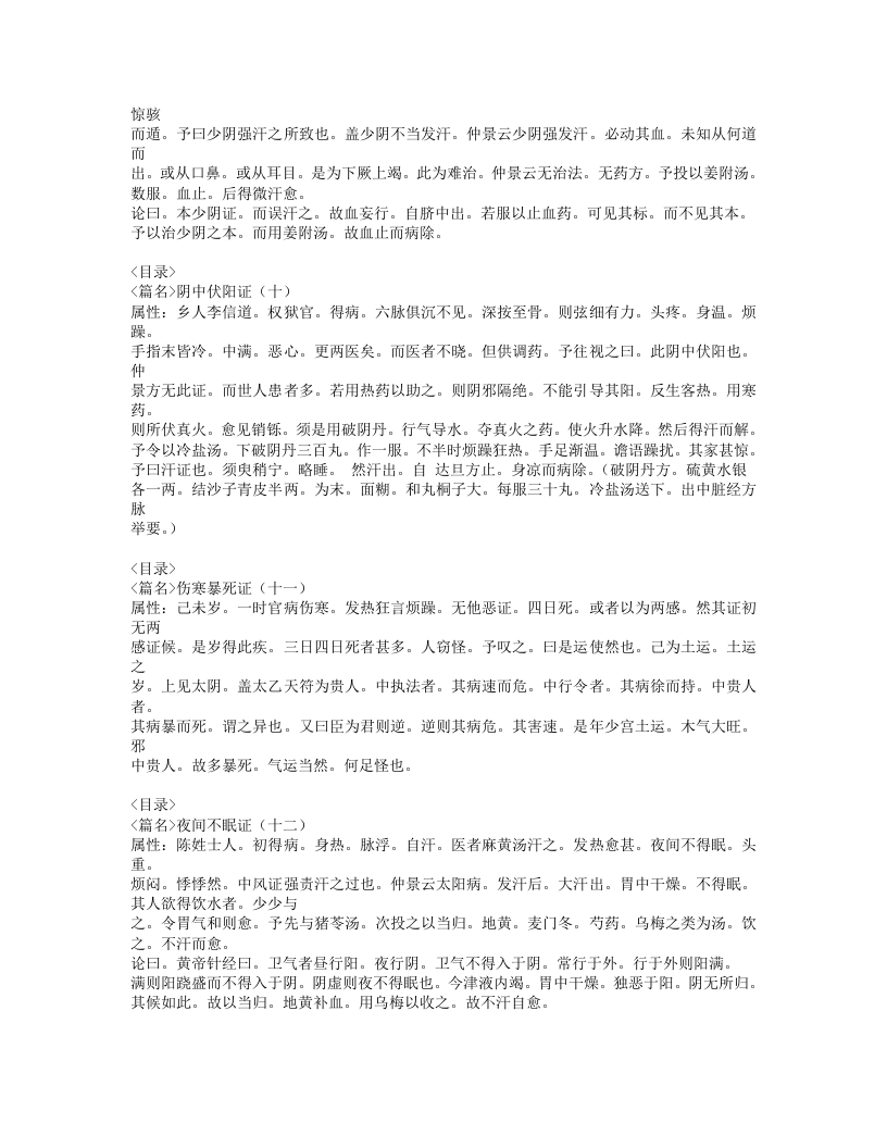 462-伤寒九十论.doc 第4页