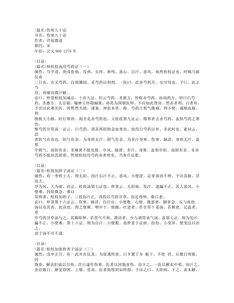 462-伤寒九十论.doc 第1页